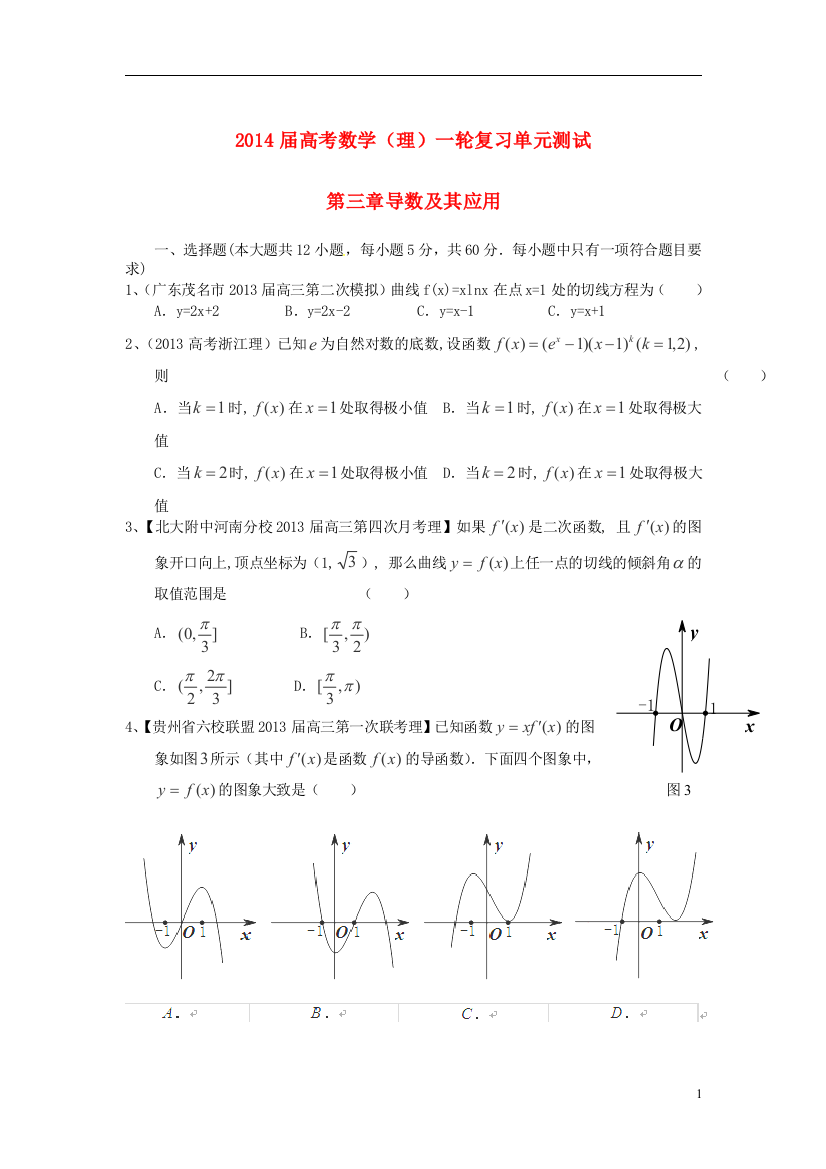 2014届高考数学一轮复习