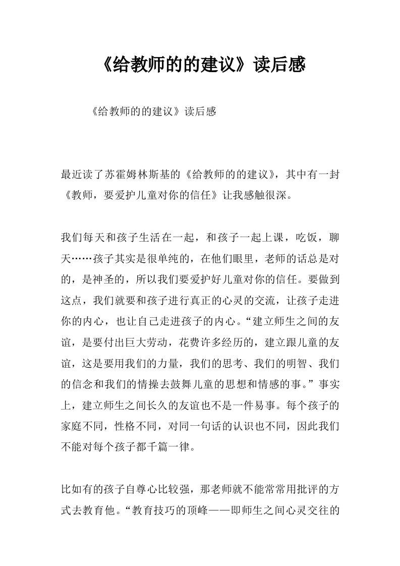 《给教师的的建议》读后感