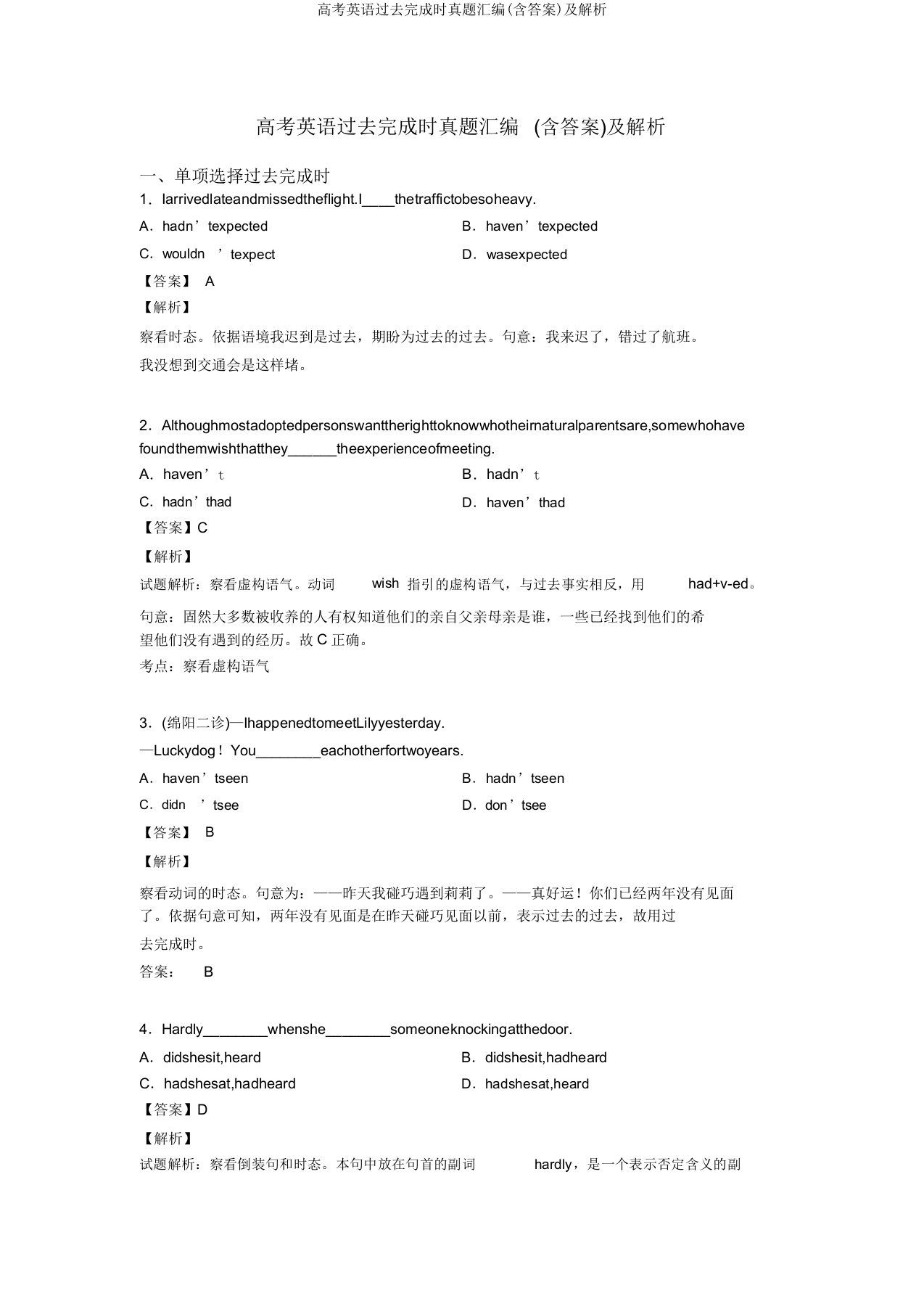 高考英语过去完成时真题汇编(含)及解析