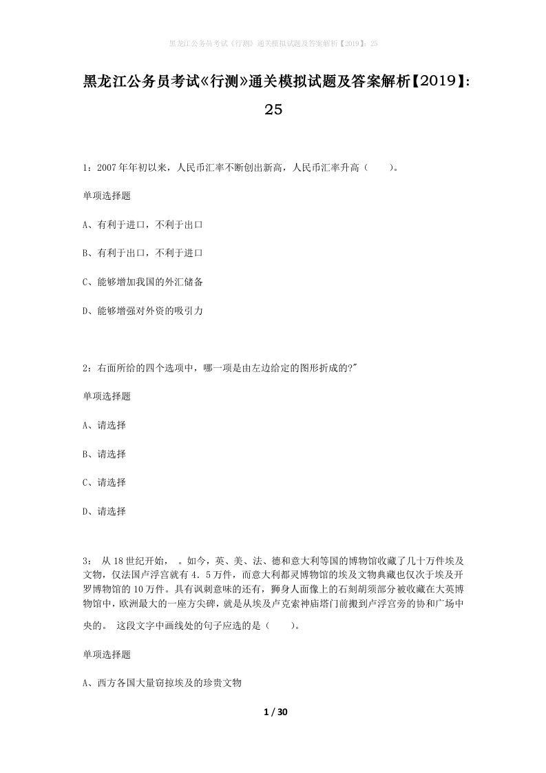 黑龙江公务员考试行测通关模拟试题及答案解析201925_3