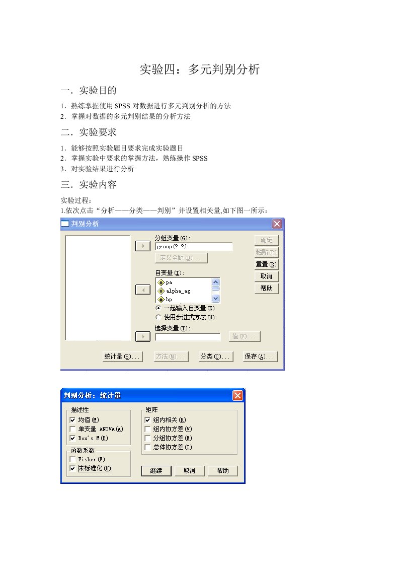 SPSS处理多元判别分析