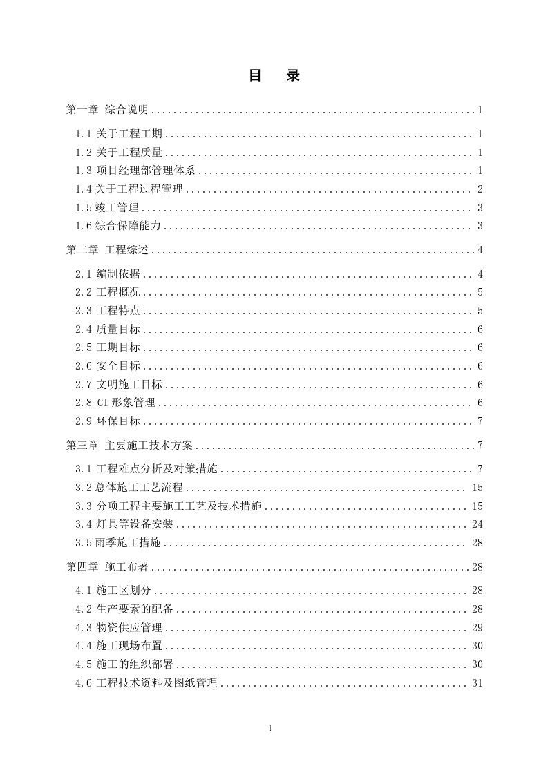 动植物园（含德州市园林绿化科研基地）一期续建项目新建管理用房（游客服务中心）施工组织计划