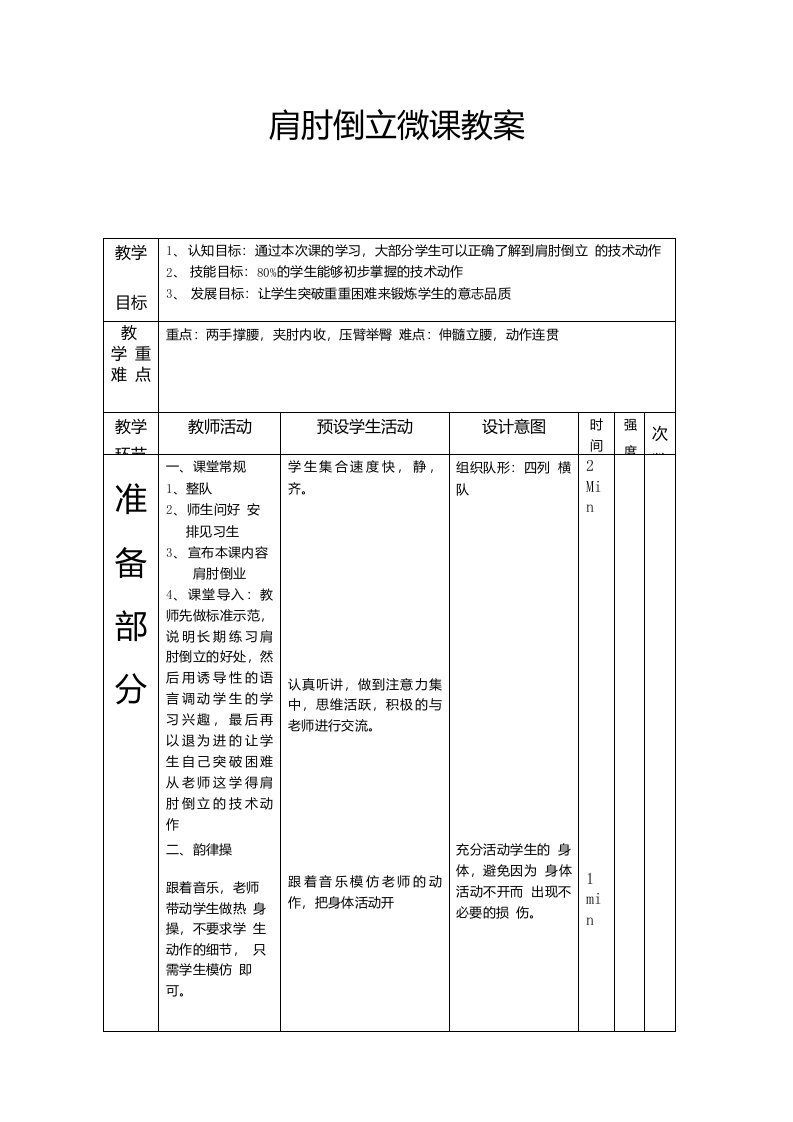 肩肘倒立微课教案