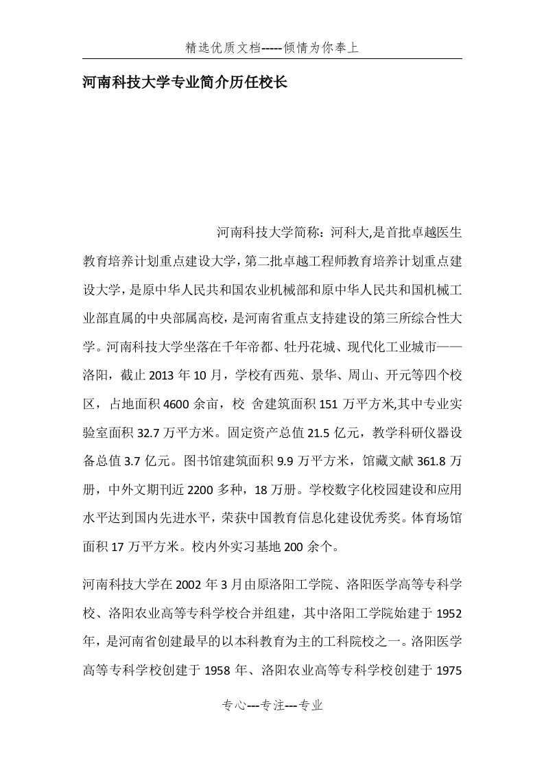 河南科技大学专业简介历任校长(共8页)