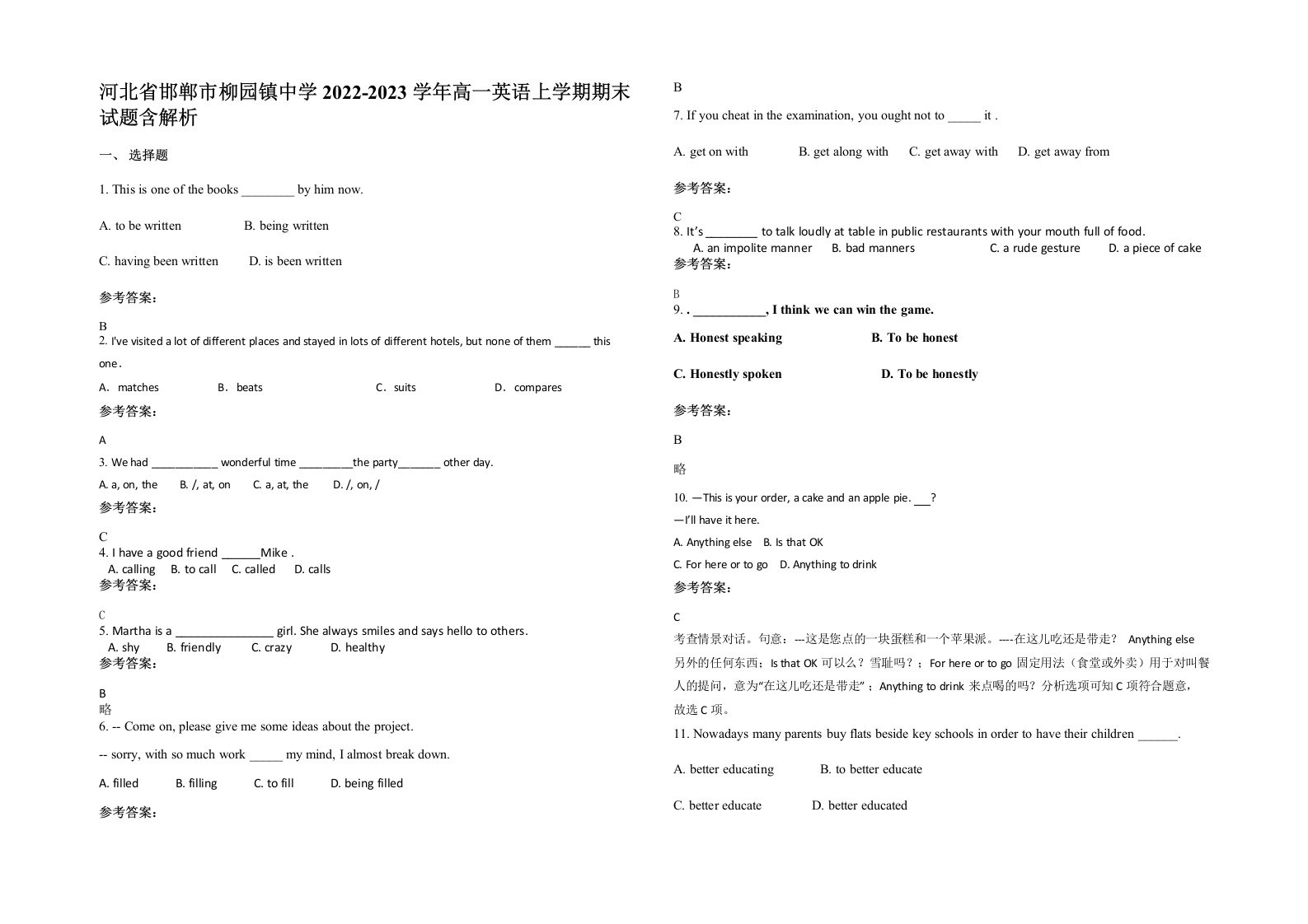 河北省邯郸市柳园镇中学2022-2023学年高一英语上学期期末试题含解析