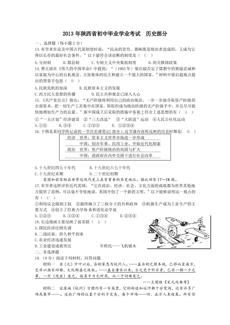 2013年陕西省初中毕业学业考试