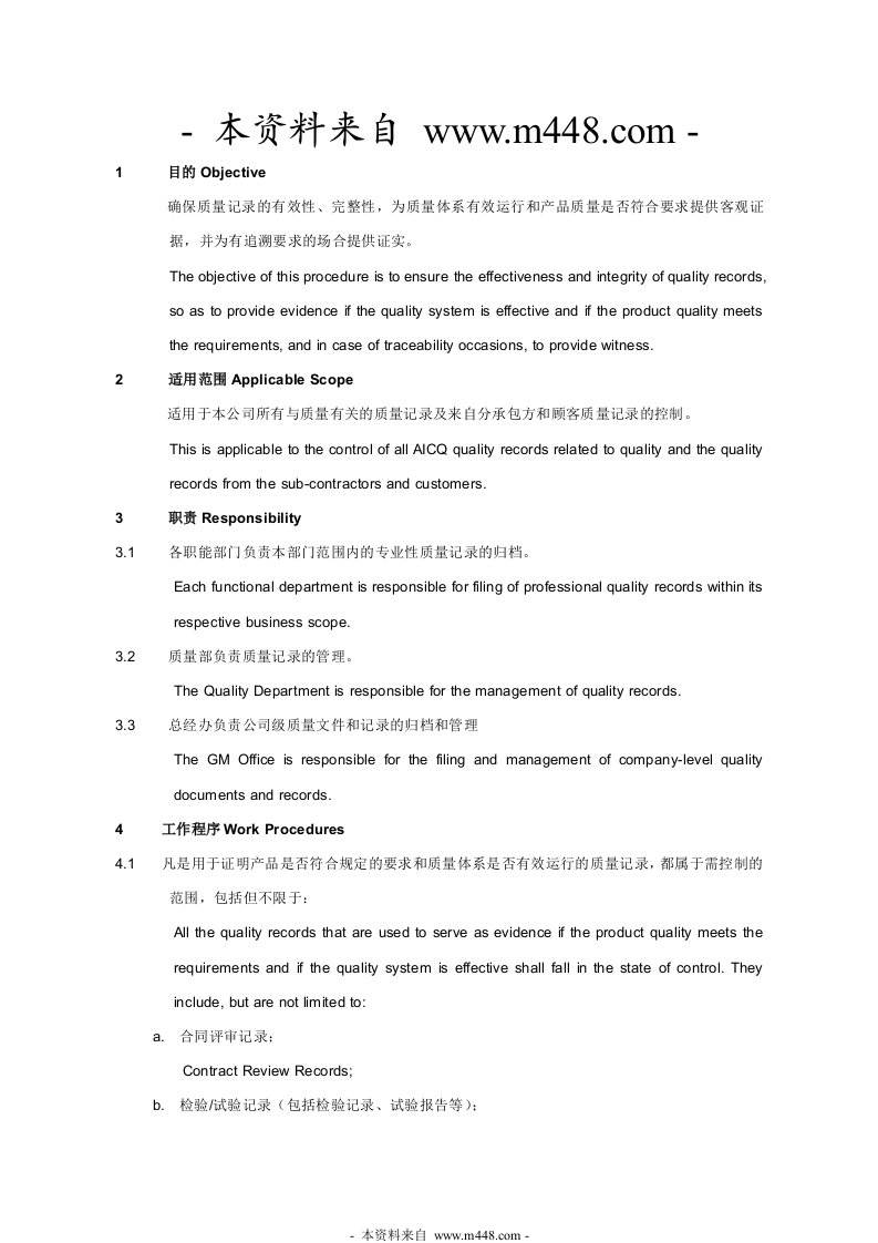 某家用电器公司1601质量记录控制程序-程序文件