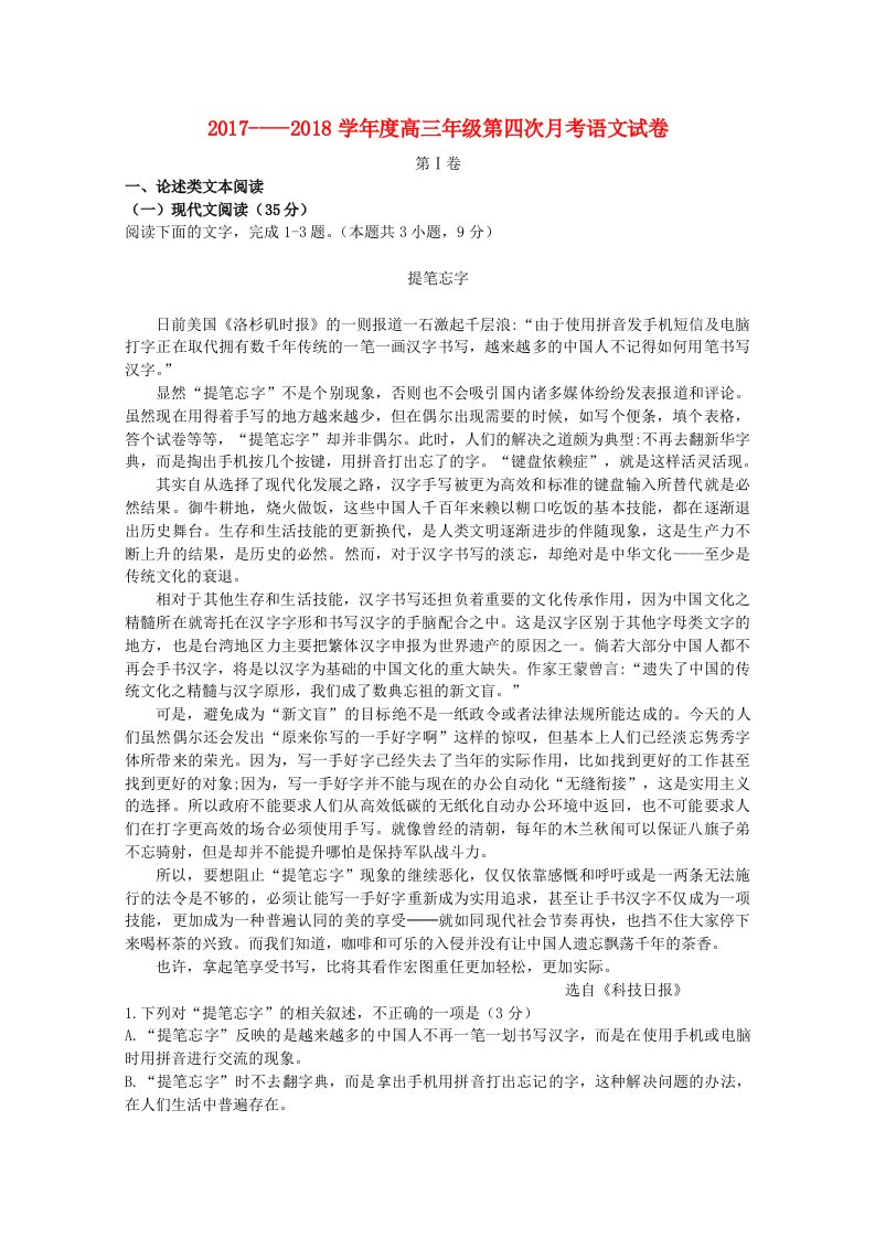 吉林省长春市高三语文上学期第四次模拟考试试题