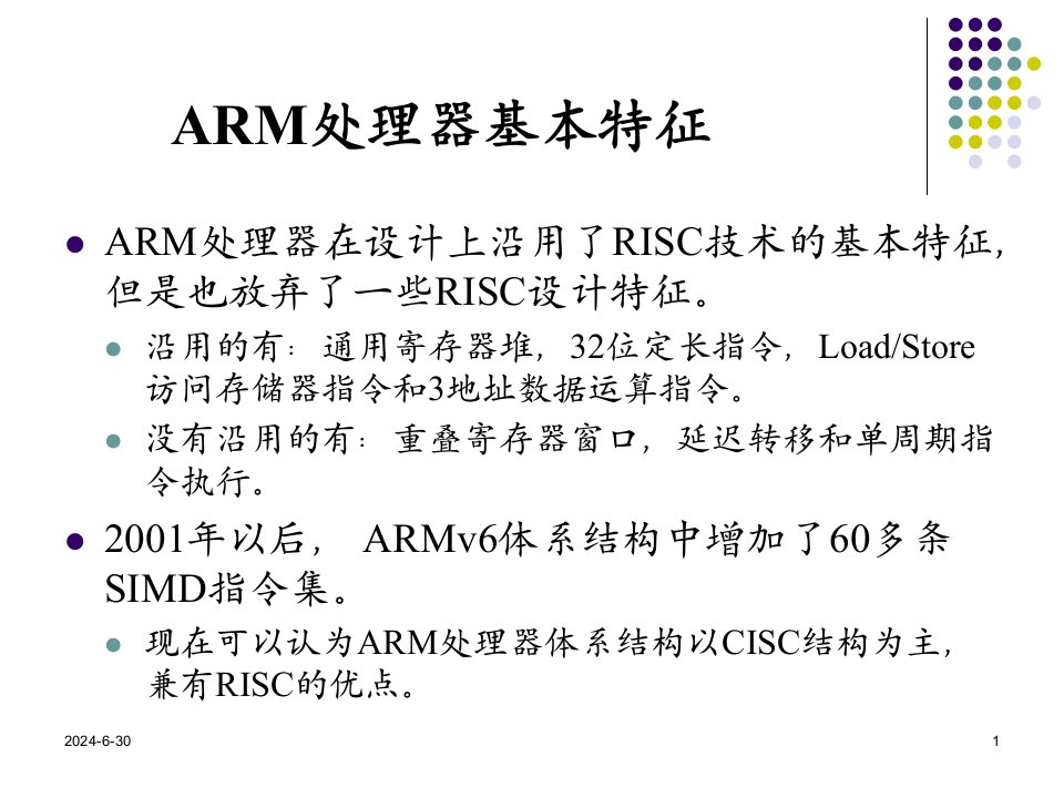 5ARM体系结构