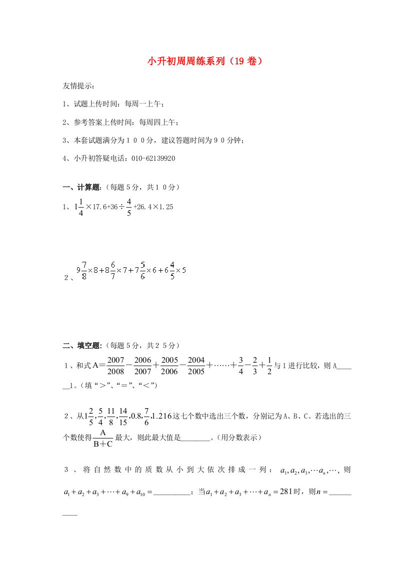 六年级数学