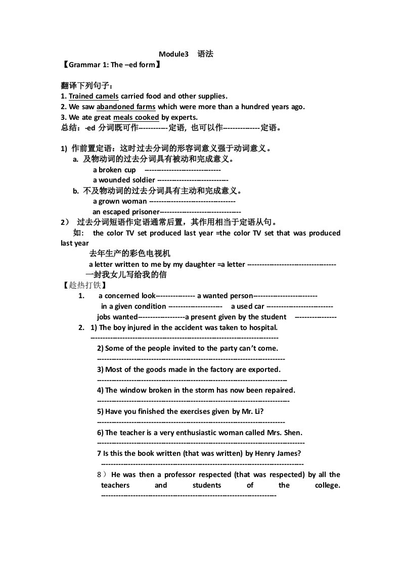 高中英语module3语法