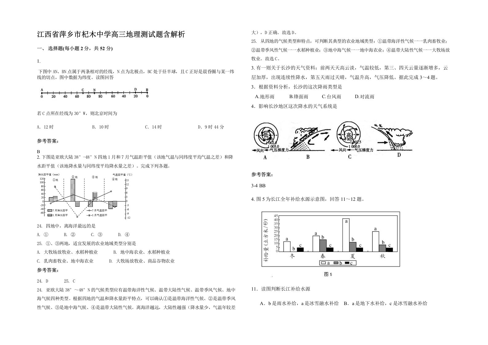 江西省萍乡市杞木中学高三地理测试题含解析