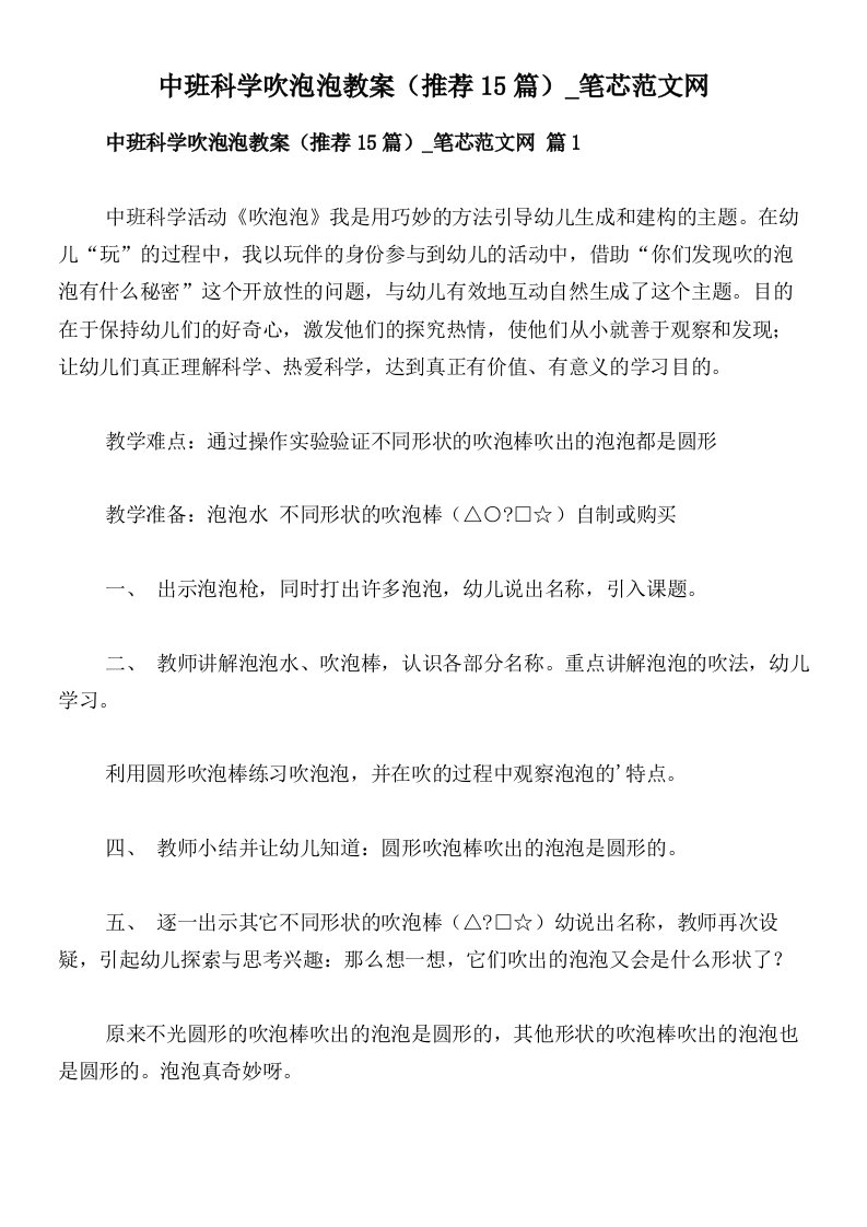 中班科学吹泡泡教案（推荐15篇）