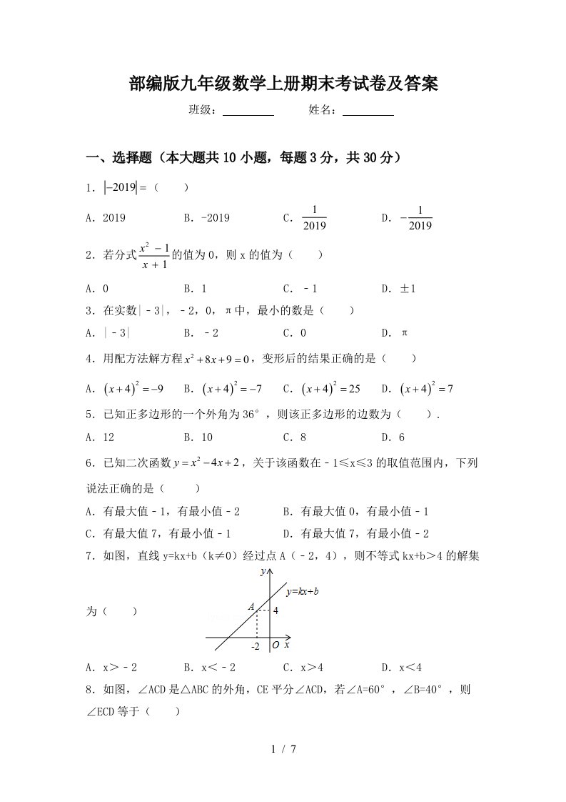 部编版九年级数学上册期末考试卷及答案