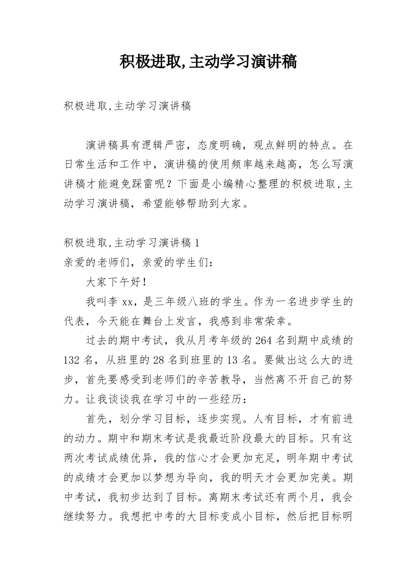 积极进取,主动学习演讲稿