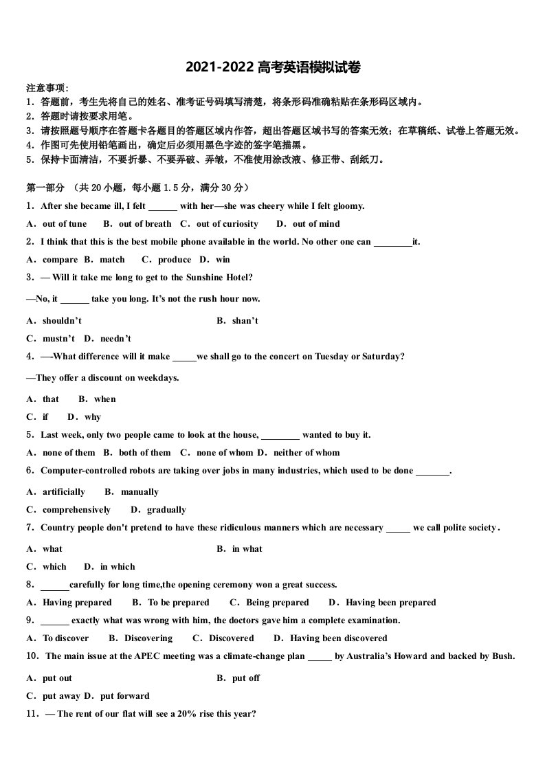 2021-2022学年四川省成都七中嘉祥外国语学校高三下第一次测试英语试题含答案