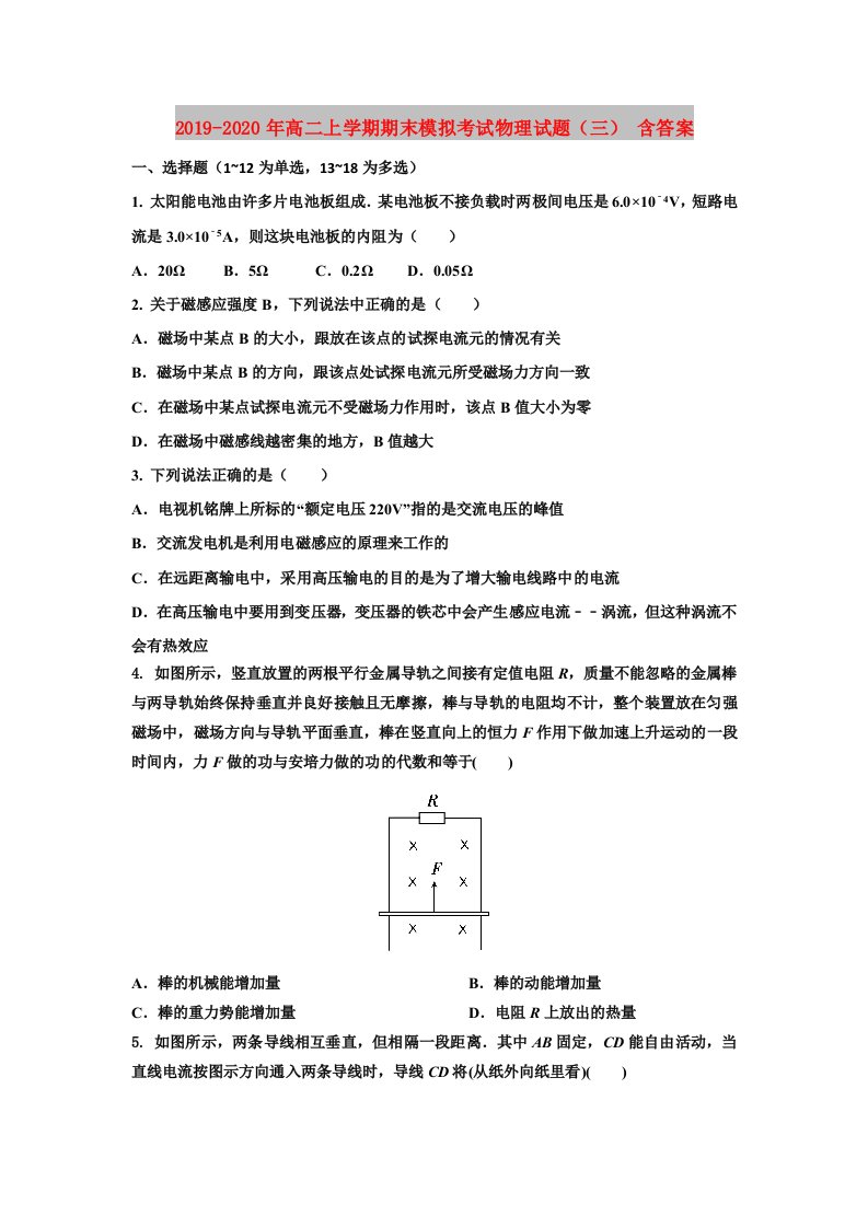 2019-2020年高二上学期期末模拟考试物理试题（三）