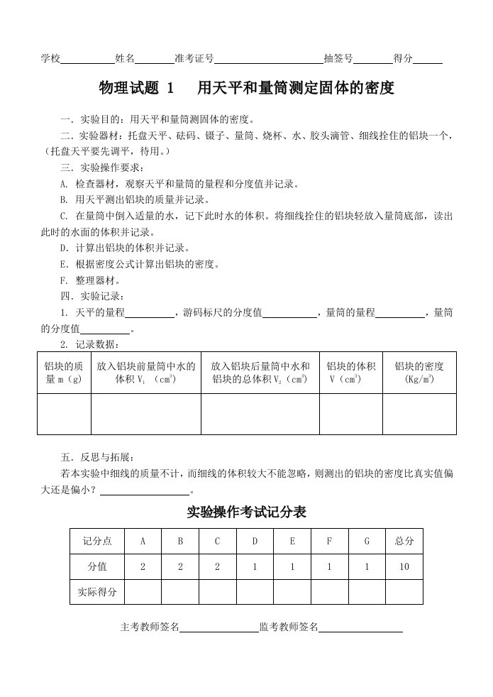 内江市2013年初中物理实考试题