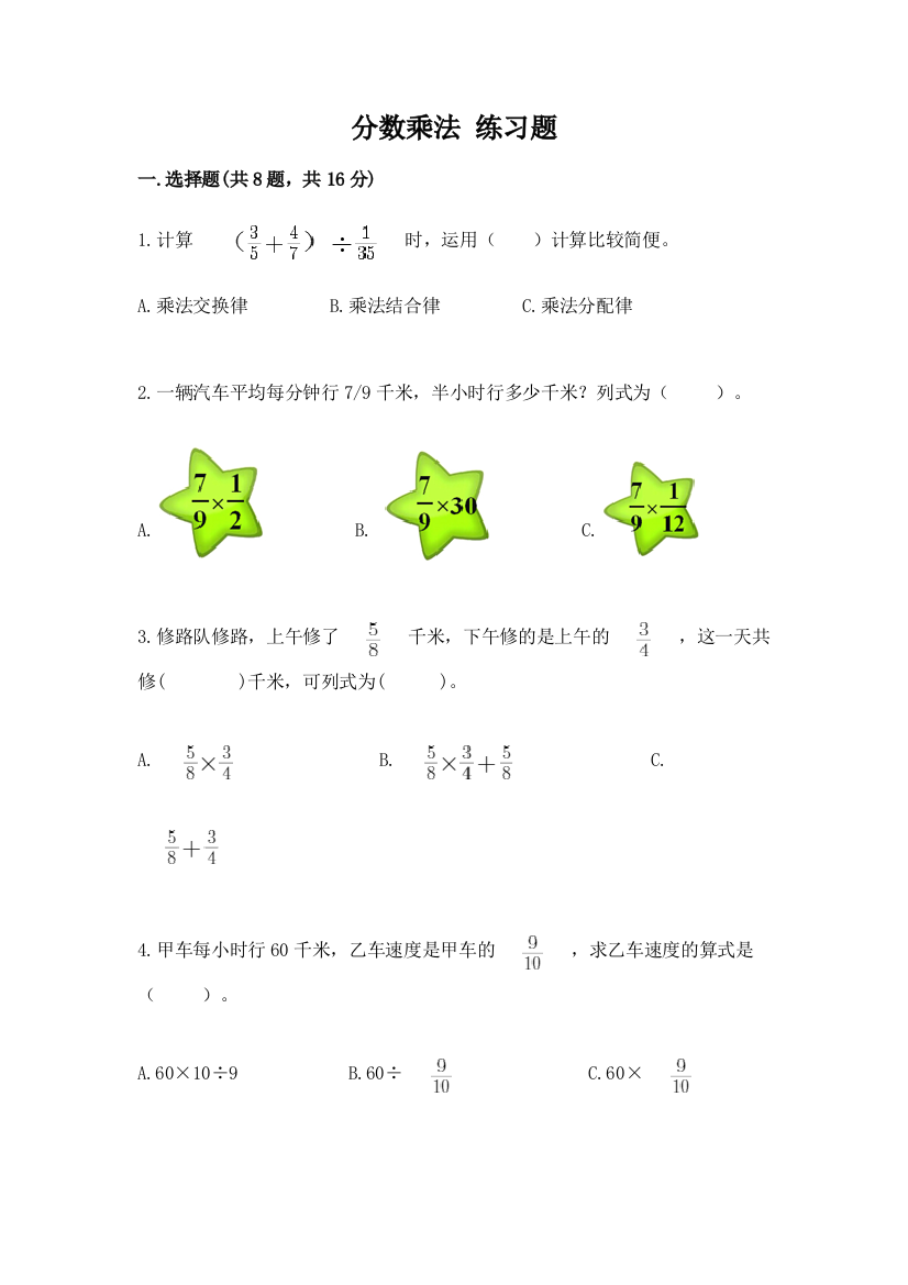 分数乘法