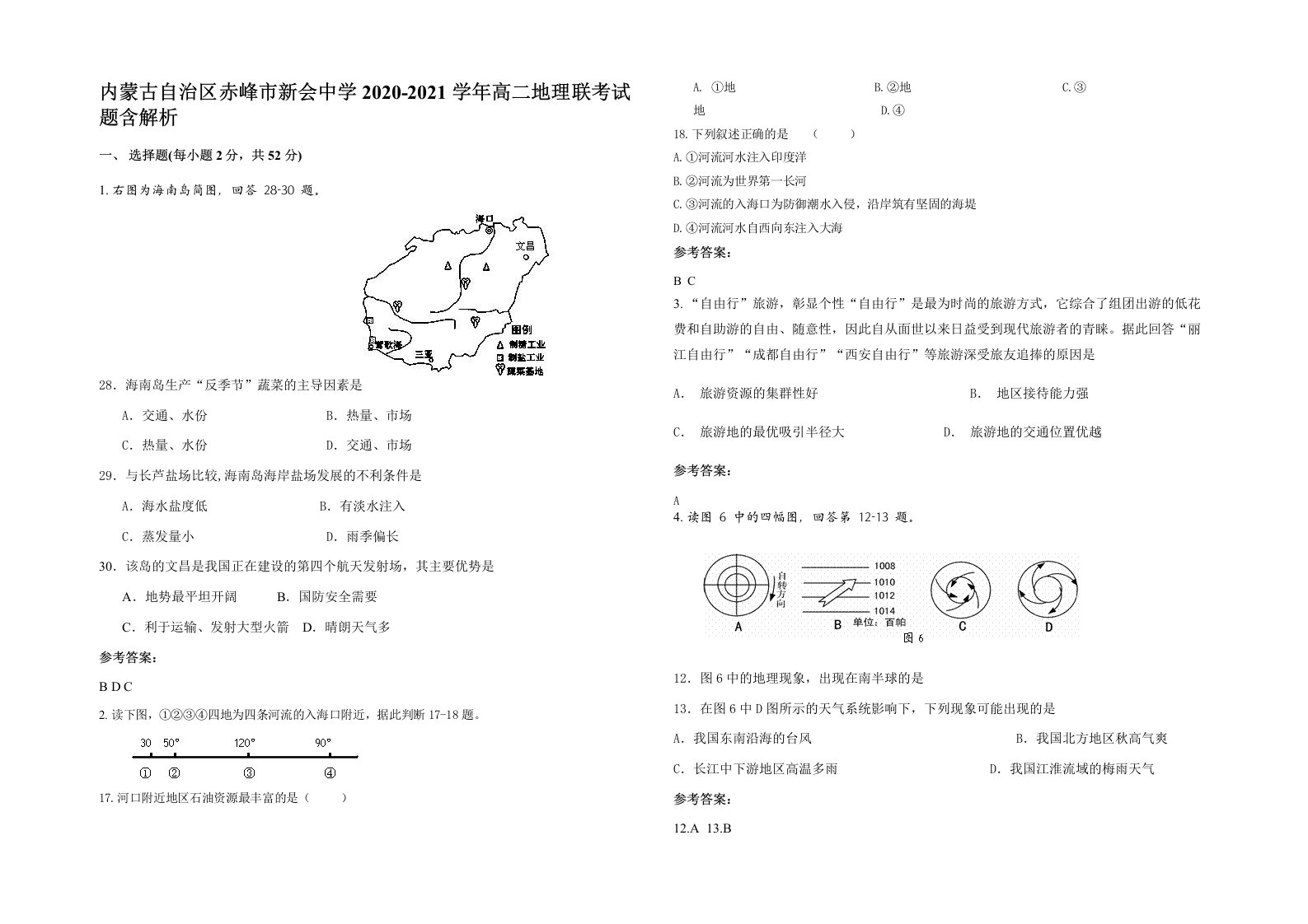 内蒙古自治区赤峰市新会中学2020-2021学年高二地理联考试题含解析