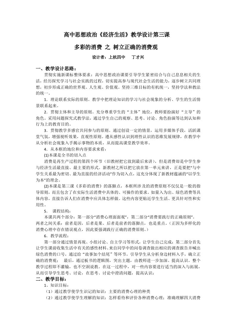 树立正确的消费观教学设计