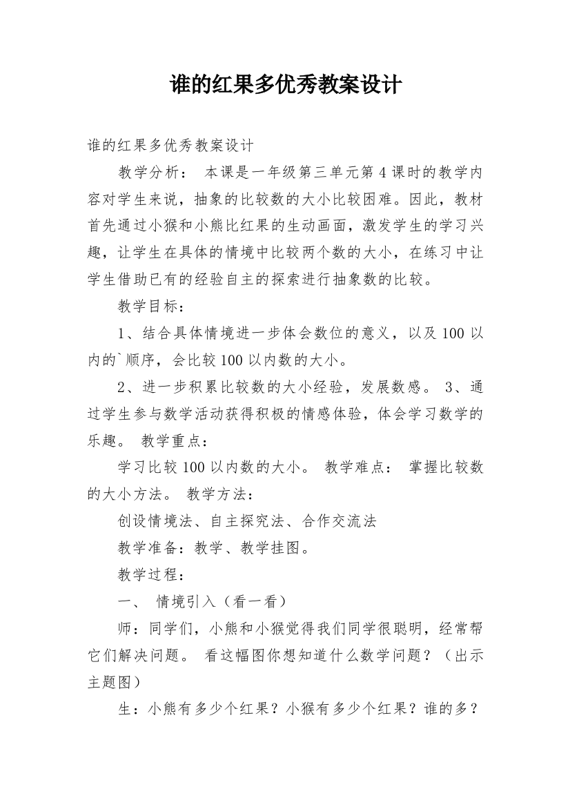 谁的红果多优秀教案设计