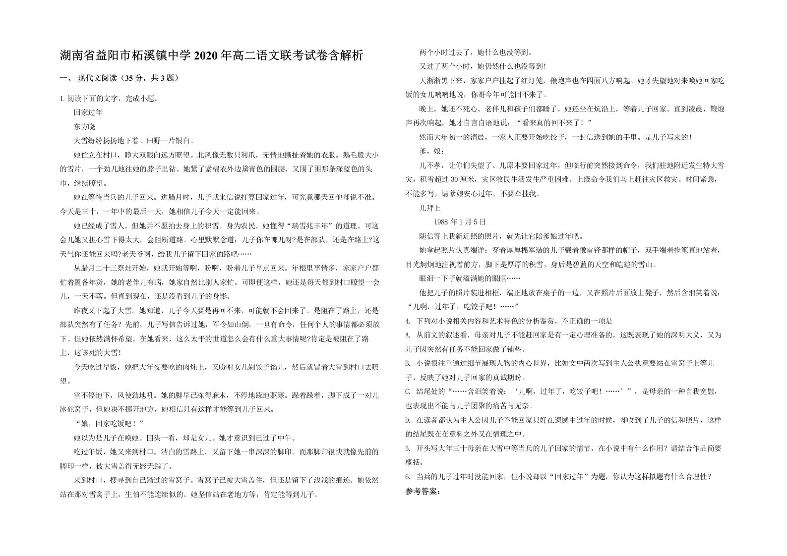 湖南省益阳市柘溪镇中学2020年高二语文联考试卷含解析