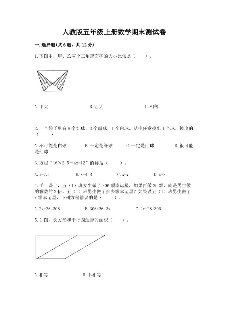 人教版五年级上册数学期末测试卷（各地真题）