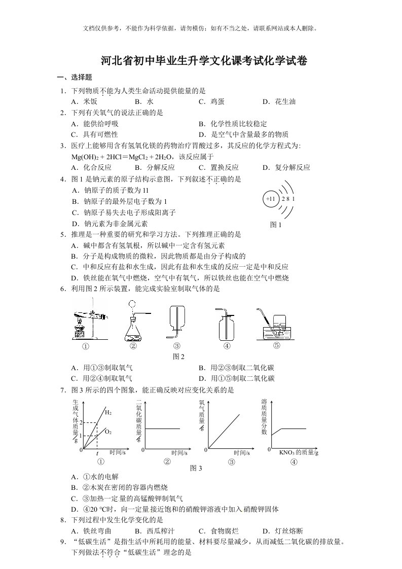 河北省中考化学试题及答案word版