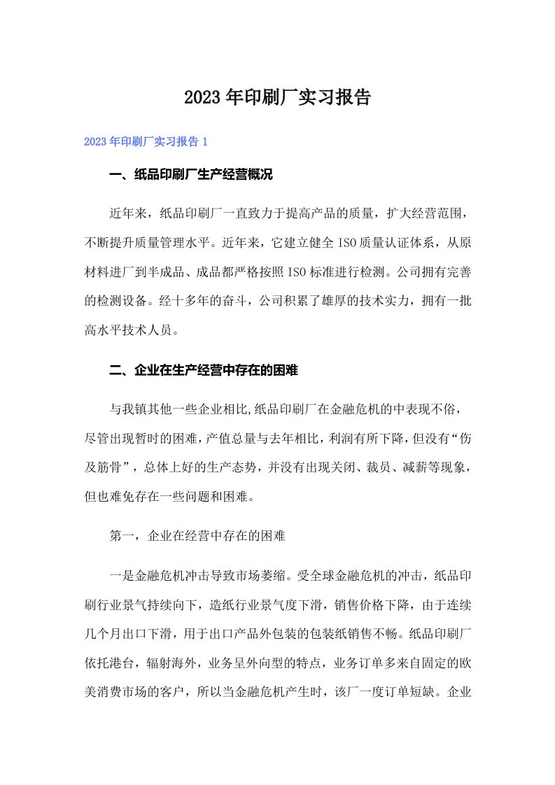 印刷厂实习报告