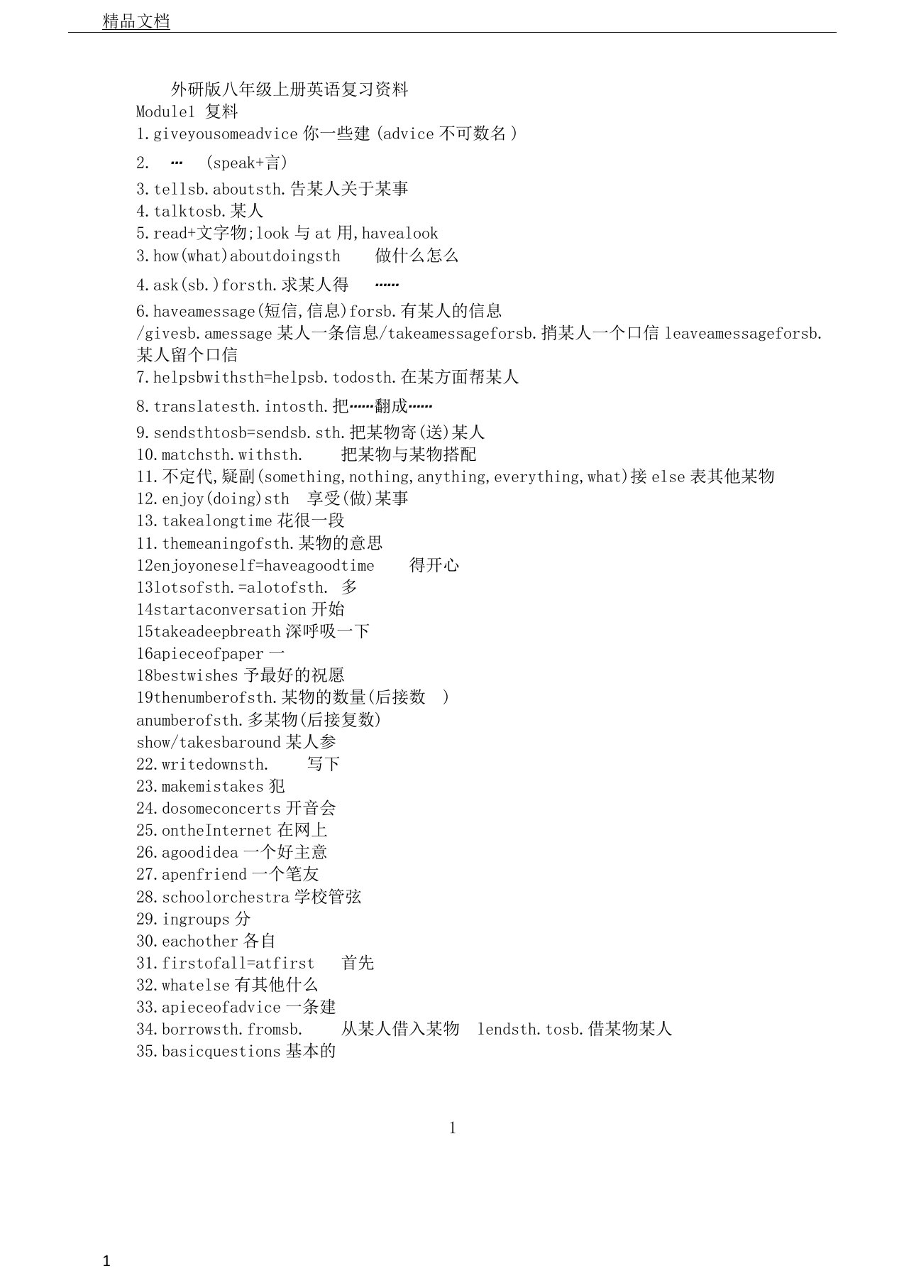 初中八年级英语上册的全册复习总结计划学习资料外研版本