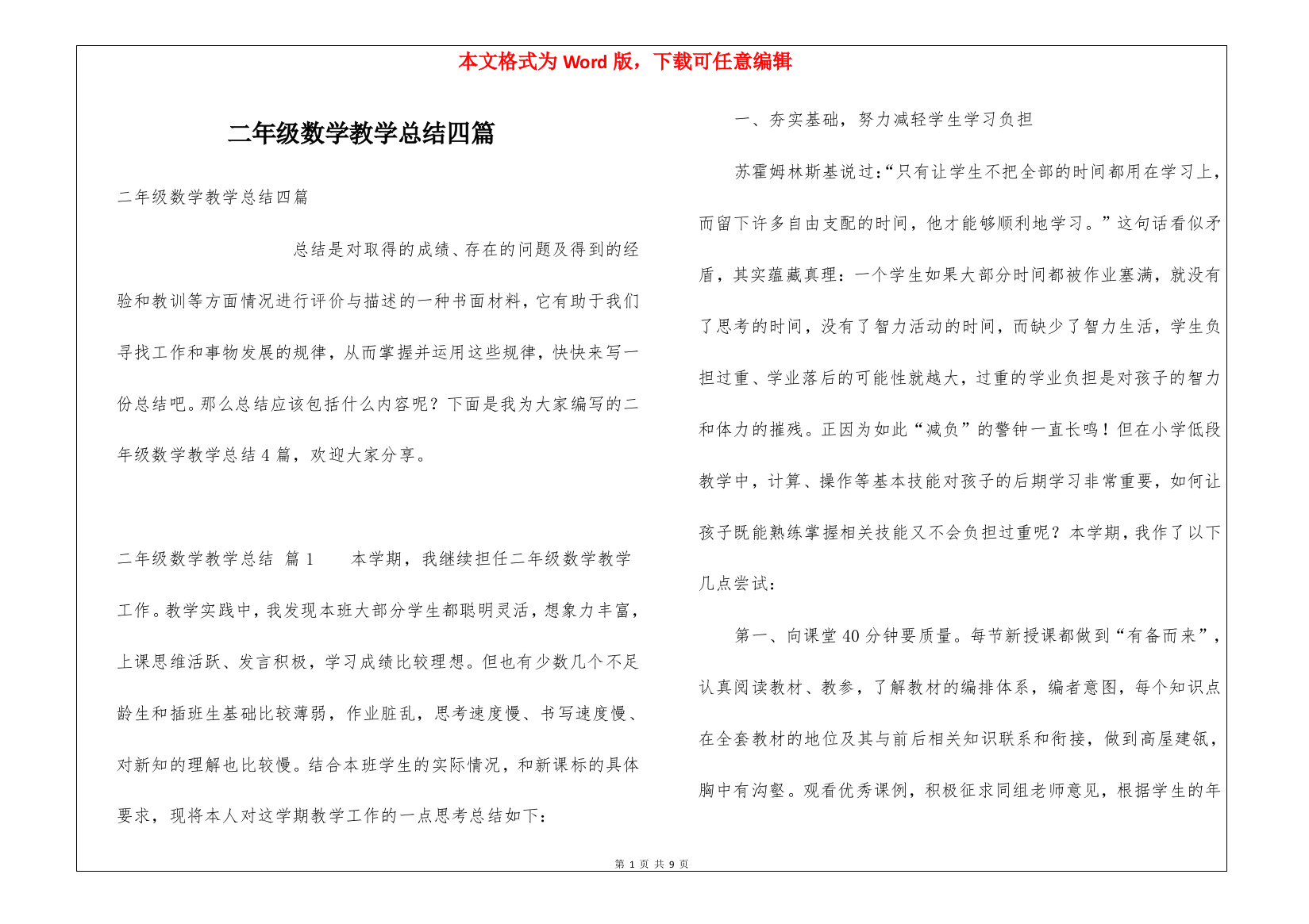 二年级数学教学总结四篇