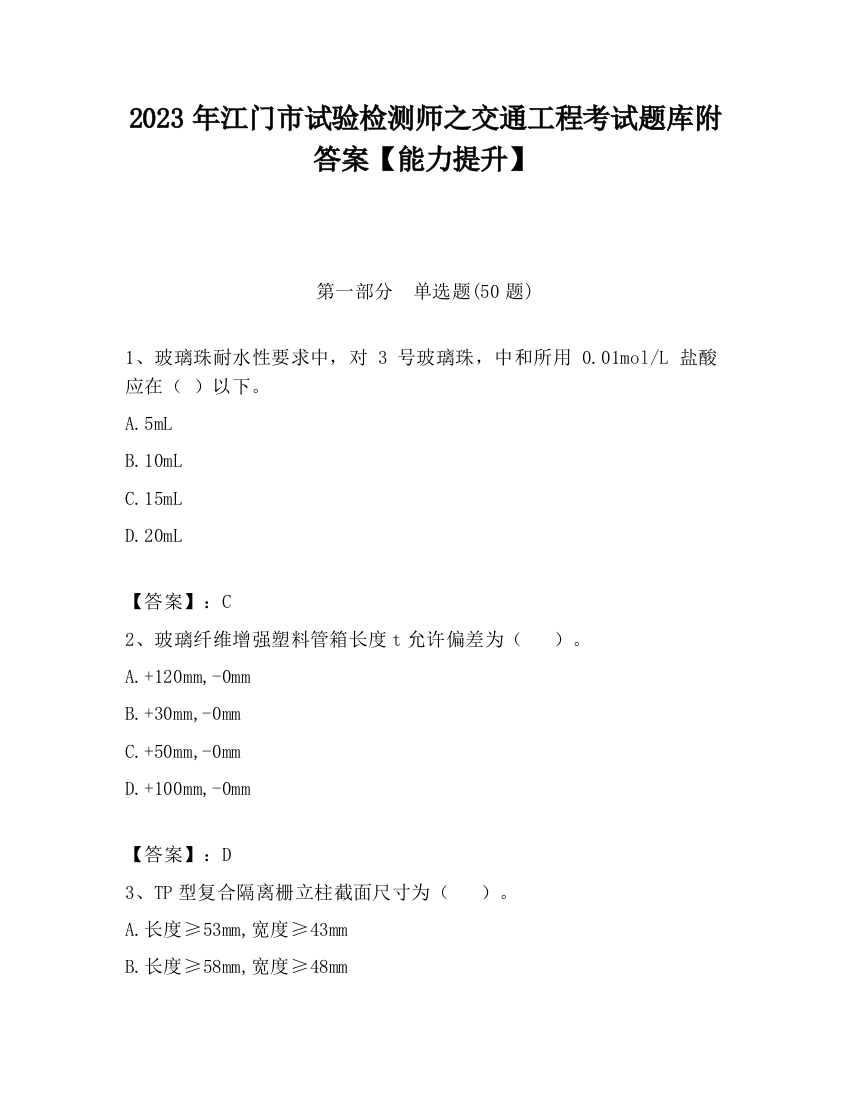 2023年江门市试验检测师之交通工程考试题库附答案【能力提升】