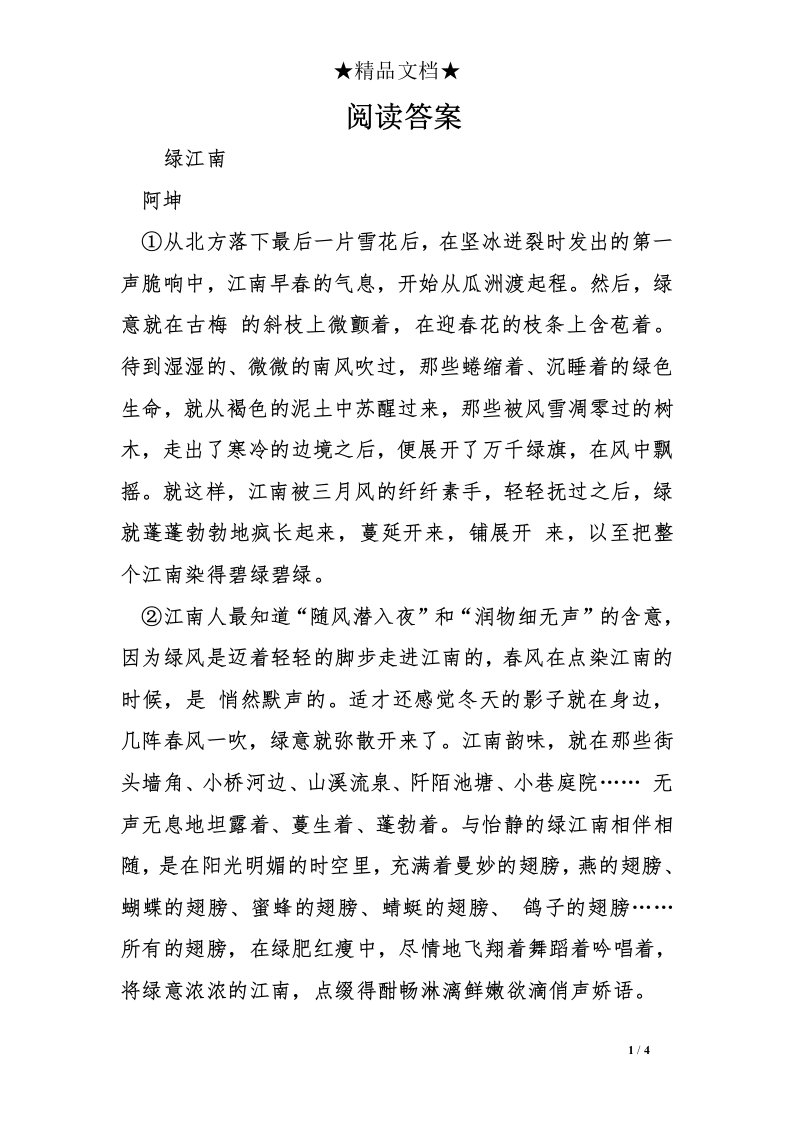 阅读答案