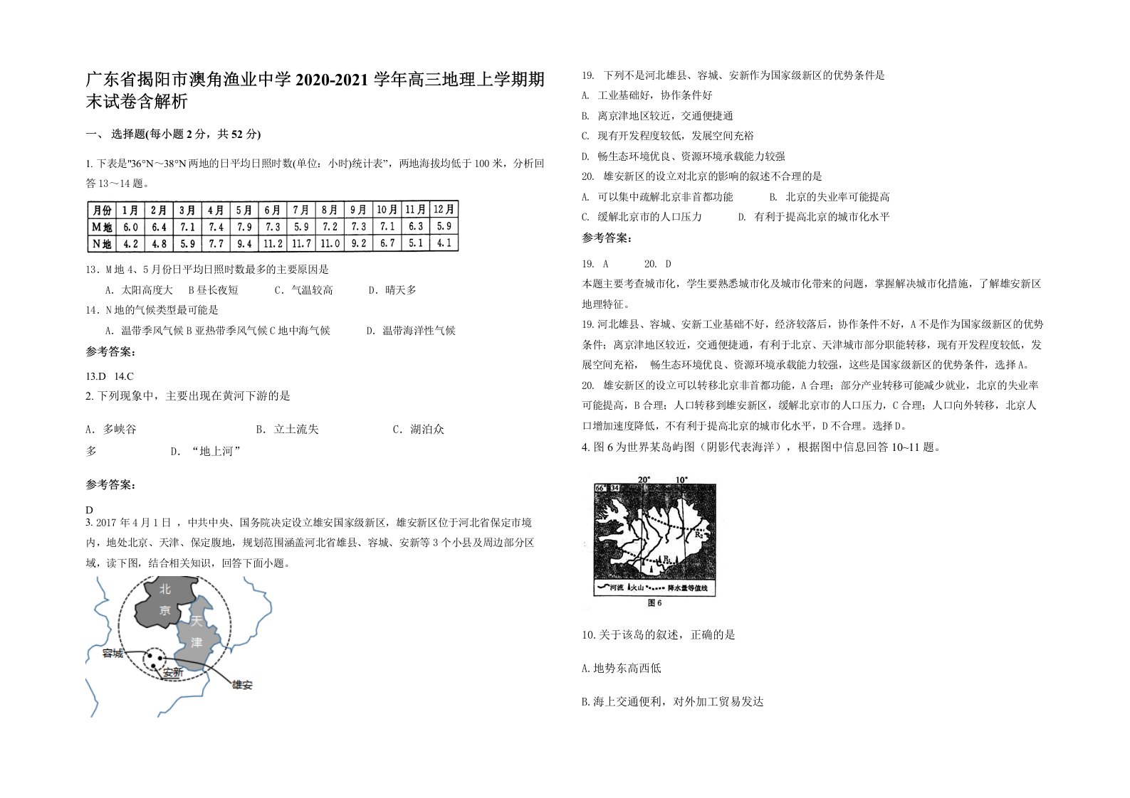 广东省揭阳市澳角渔业中学2020-2021学年高三地理上学期期末试卷含解析