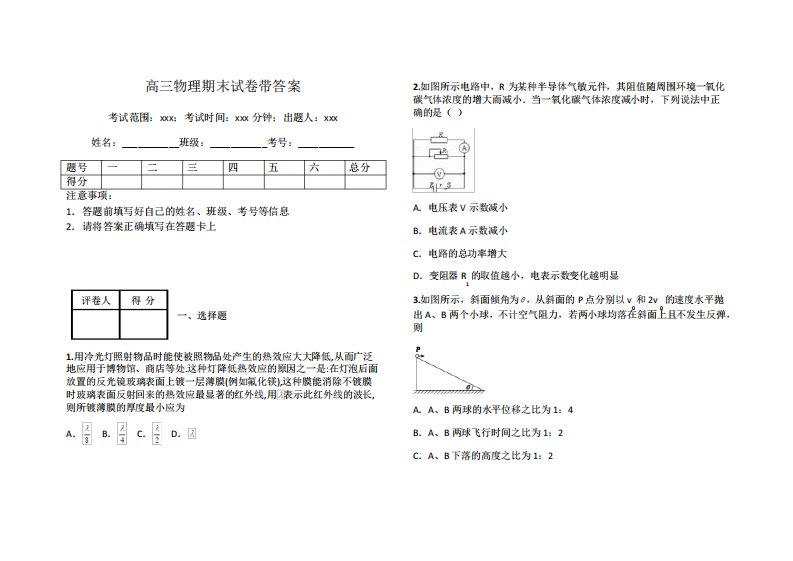 高三物理期末试卷带答案