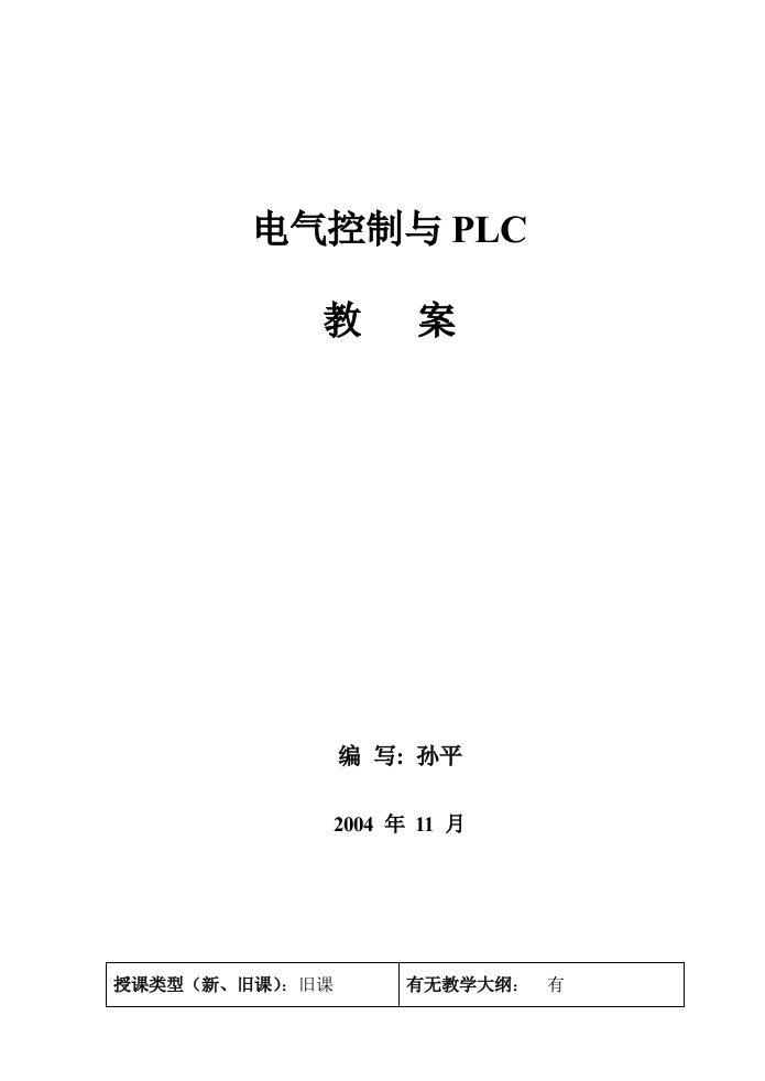 电气控制与PLC