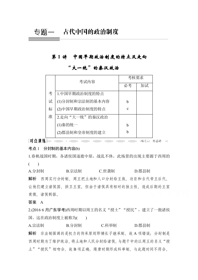 2017版浙江历史选考高分突破专题复习教师