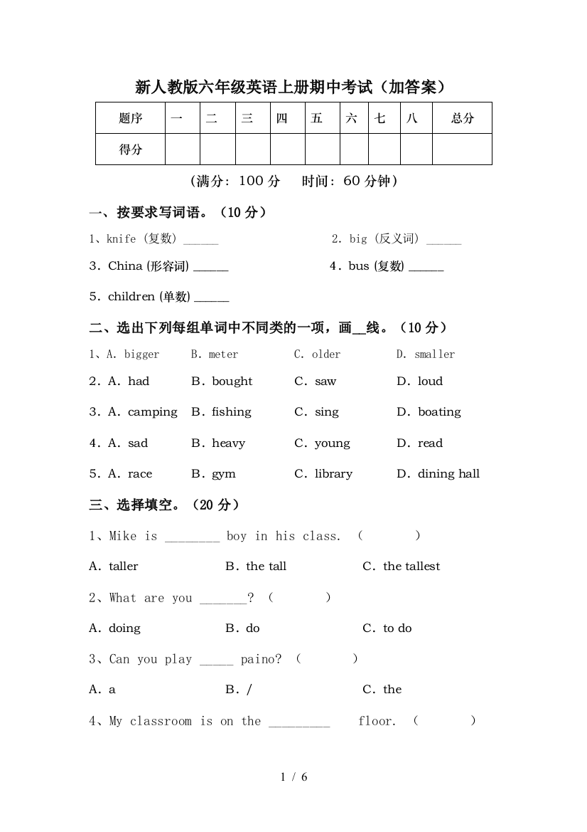 新人教版六年级英语上册期中考试(加答案)