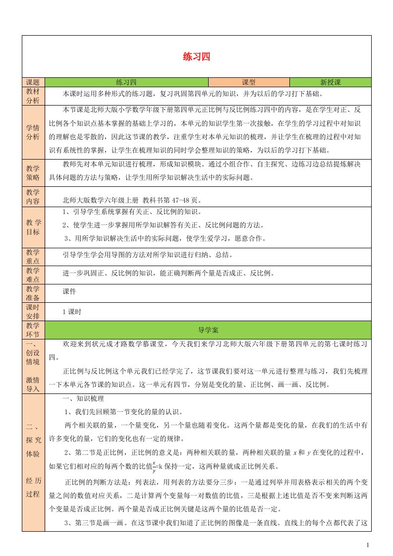 2023六年级数学下册四正比例与反比例练习四教案北师大版