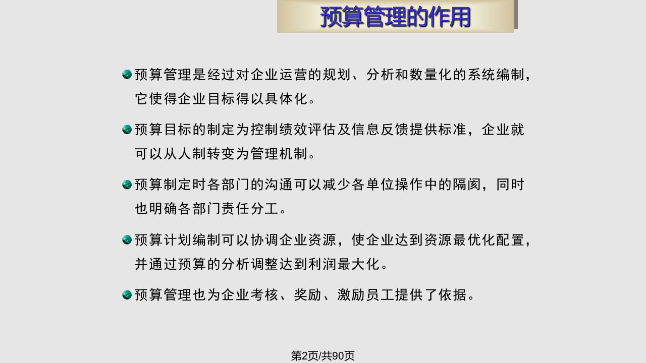 财务管理案例分析案例九上海宝山钢铁公司的预算管理