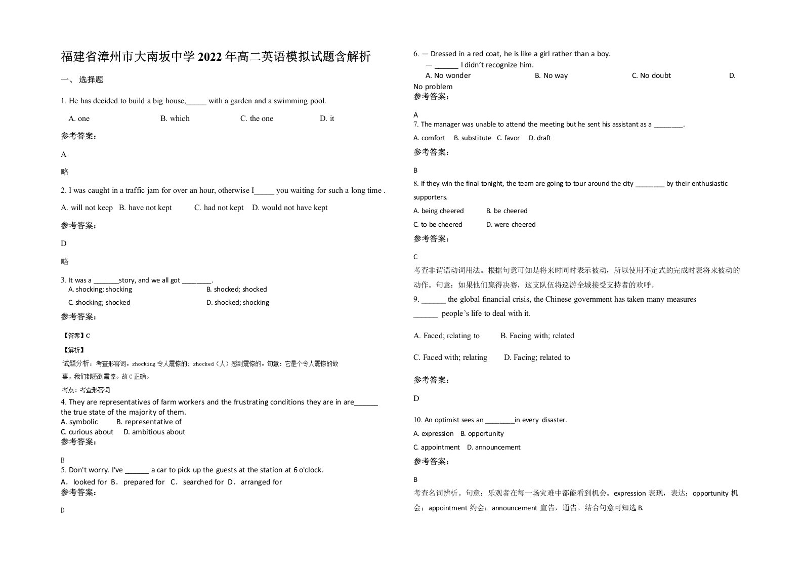 福建省漳州市大南坂中学2022年高二英语模拟试题含解析