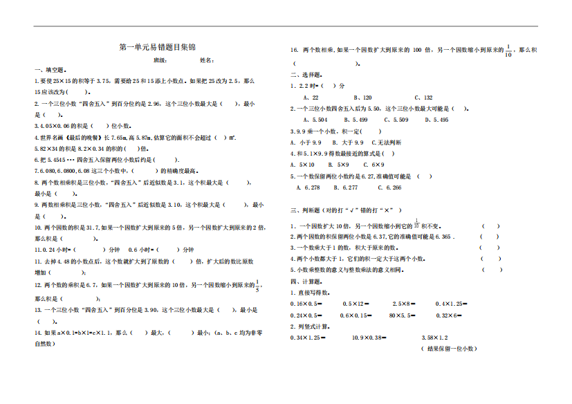 五年级上册数学试题-第一单元易错题目集锦