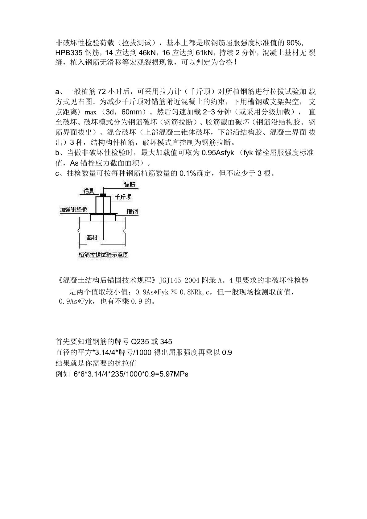 植筋抗拔试验详解