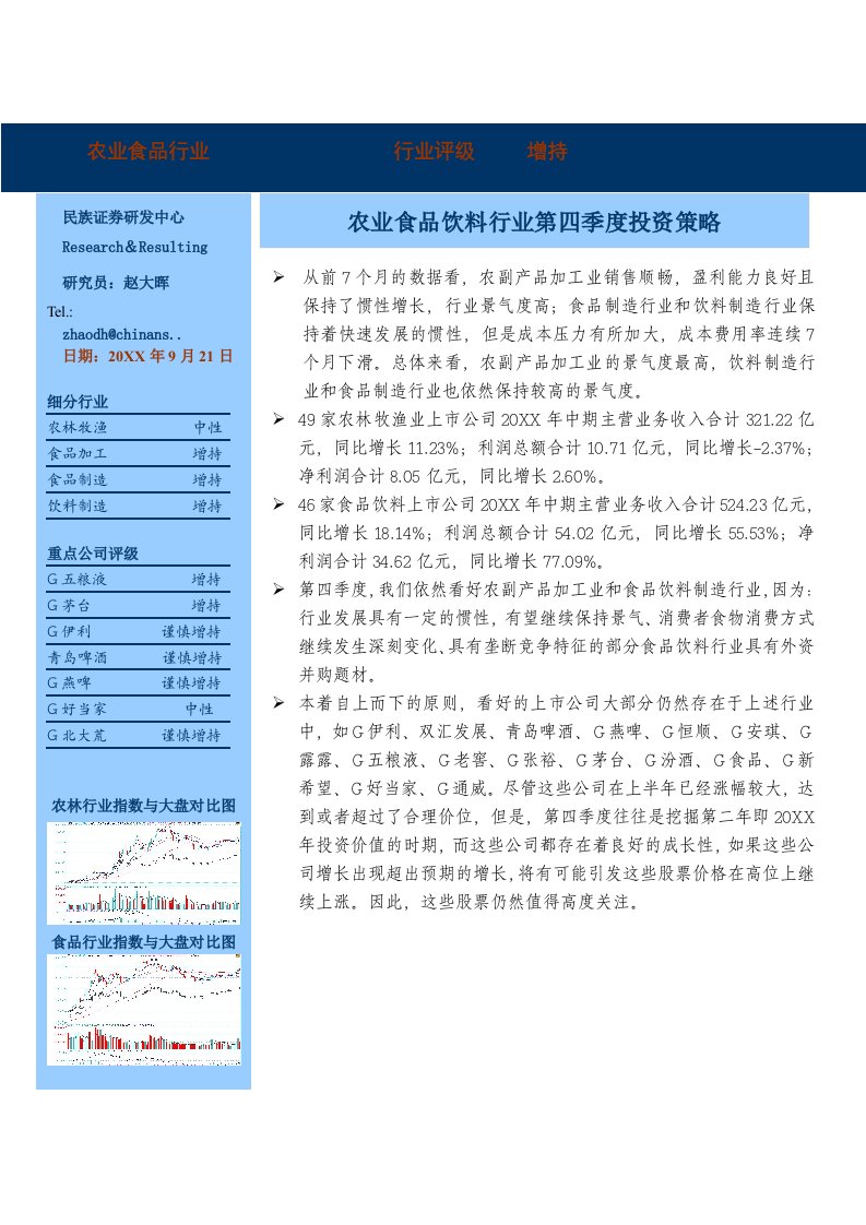 饮料行业管理-农业食品饮料行业第四季度投资策略