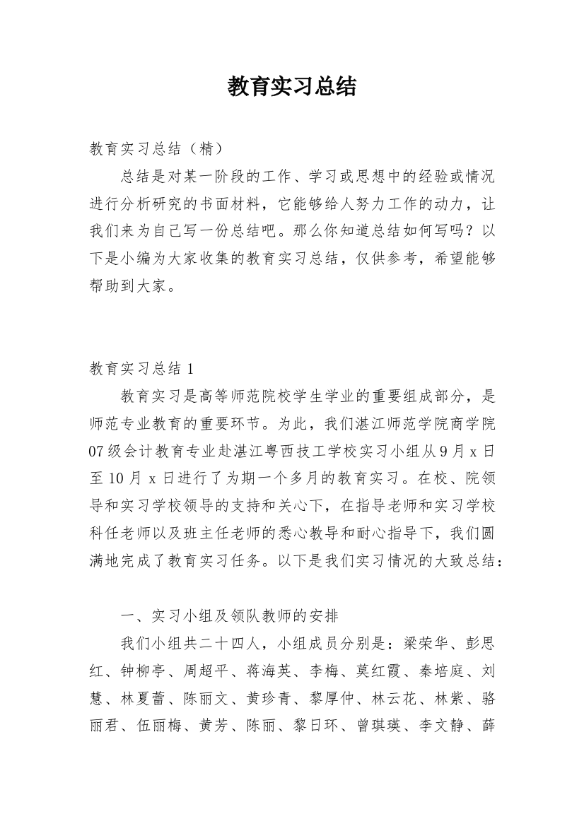 教育实习总结_107