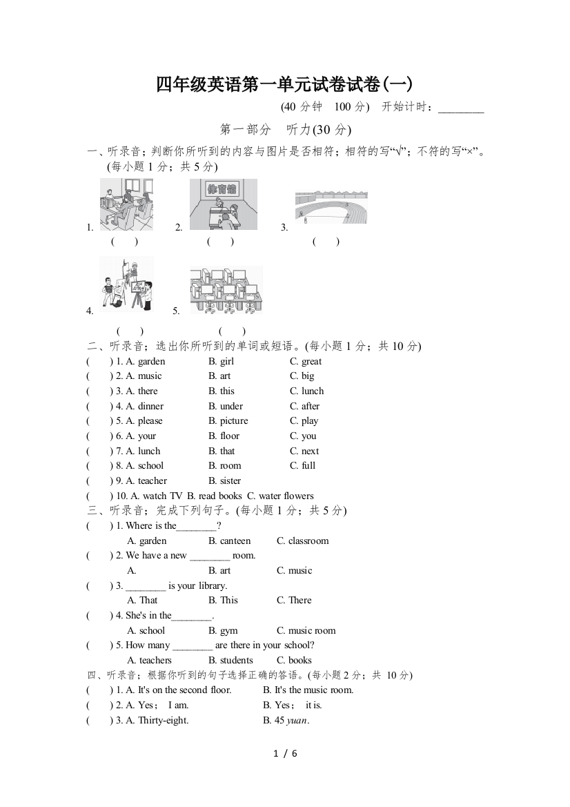 四年级英语第一单元试卷试卷(一)