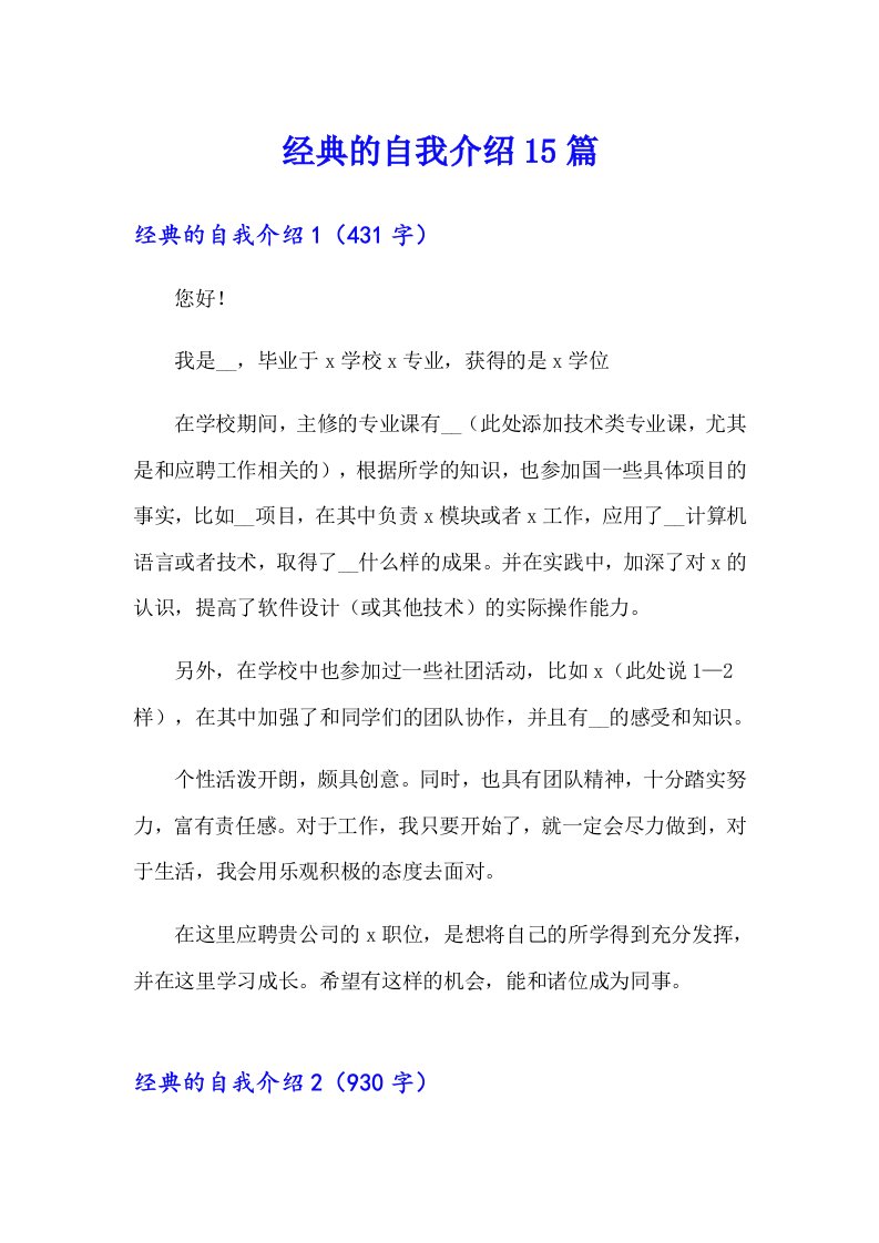 经典的自我介绍15篇