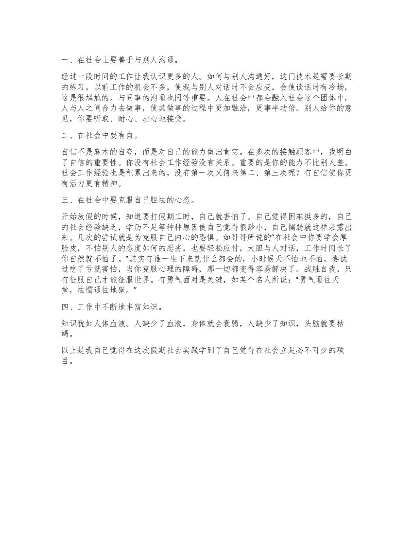 假期的社会实践调查报告作文