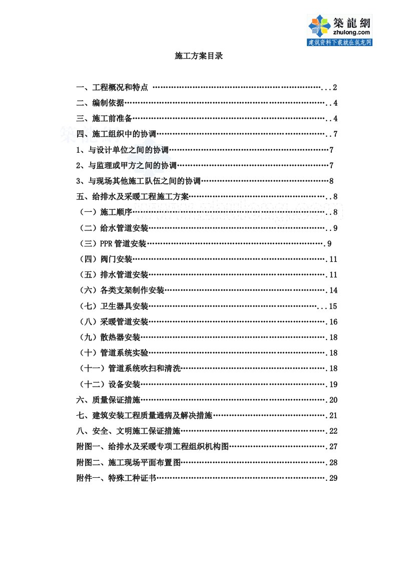 给排水工程-某医院给排水及采暖施工方案